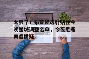 开云官网- 布莱顿vs曼城首发 